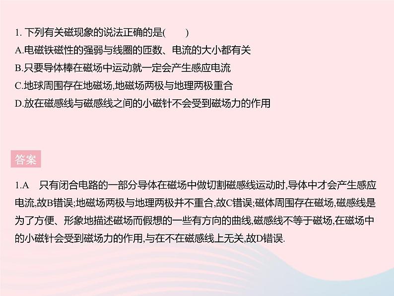 2023九年级物理全册第十六章电磁转换专项电磁现象辨析作业课件新版苏科版第3页