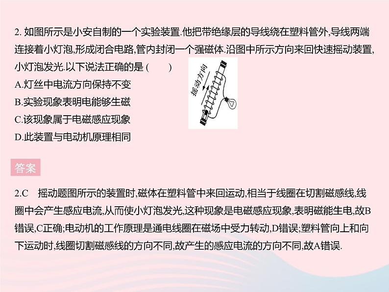 2023九年级物理全册第十六章电磁转换专项电磁现象辨析作业课件新版苏科版第4页