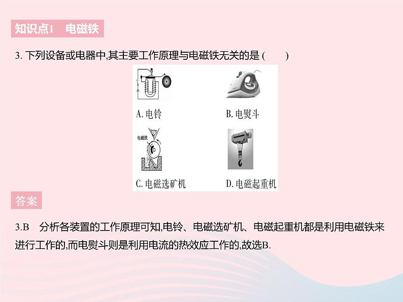 2023九年级物理全册第十六章电磁转换二电流的磁澄时2电磁铁电磁继电器作业课件新版苏科版07