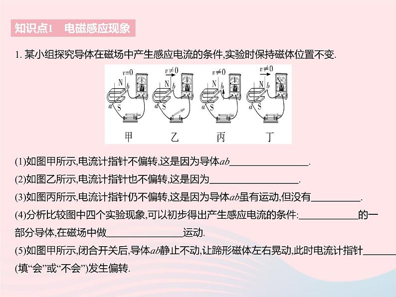 2023九年级物理全册第十六章电磁转换五电磁感应发电机作业课件新版苏科版03