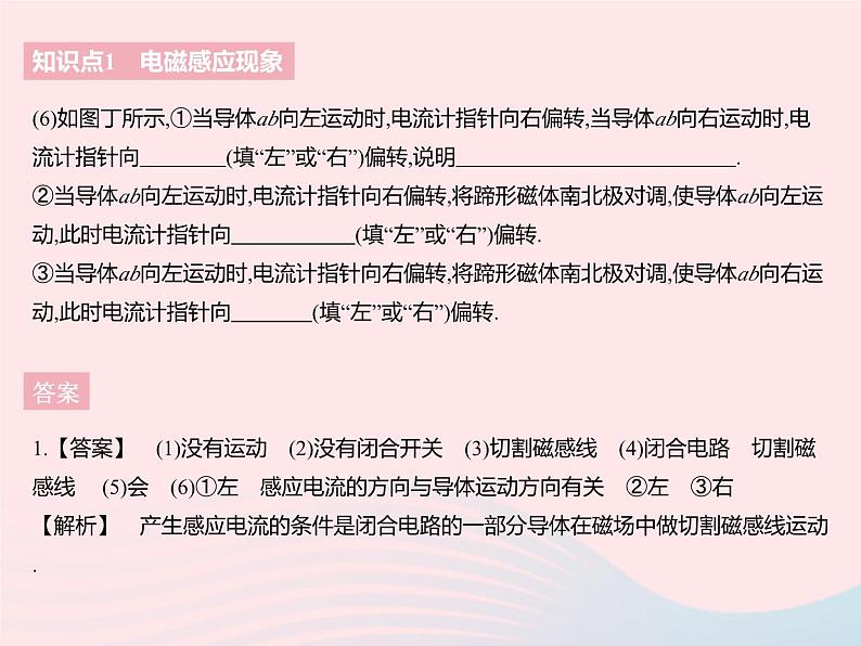 2023九年级物理全册第十六章电磁转换五电磁感应发电机作业课件新版苏科版04