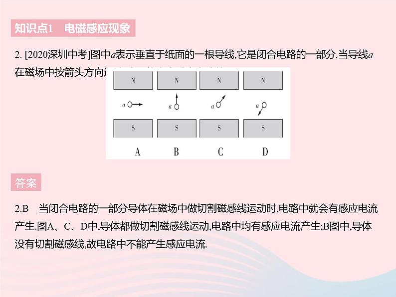 2023九年级物理全册第十六章电磁转换五电磁感应发电机作业课件新版苏科版06