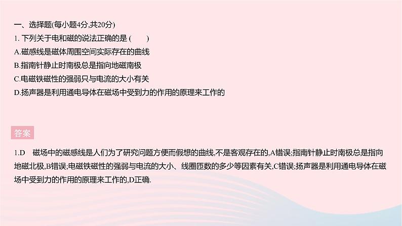 2023九年级物理全册第十六章电磁转换全章综合检测作业课件新版苏科版第3页