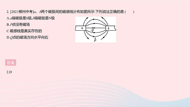 2023九年级物理全册第十六章电磁转换全章综合检测作业课件新版苏科版第4页