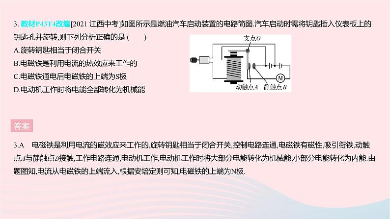 2023九年级物理全册第十六章电磁转换全章综合检测作业课件新版苏科版第5页