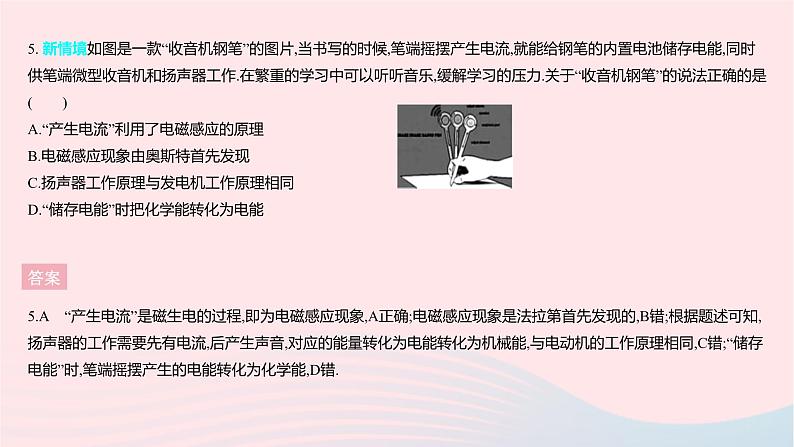 2023九年级物理全册第十六章电磁转换全章综合检测作业课件新版苏科版第7页