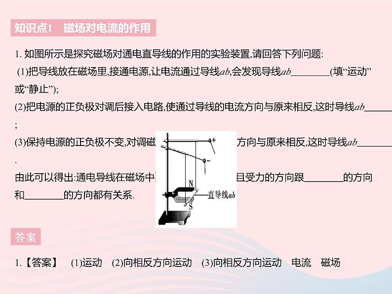 2023九年级物理全册第十六章电磁转换四安装直流电动机模型作业课件新版苏科版03