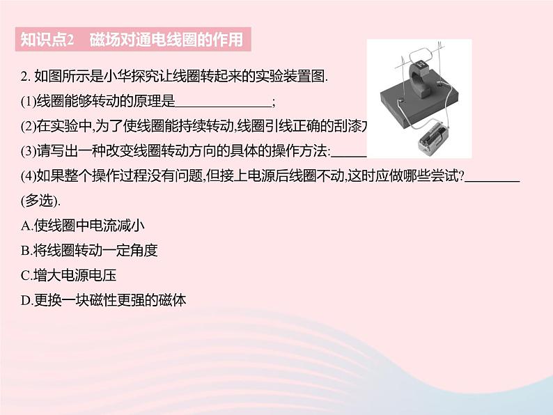 2023九年级物理全册第十六章电磁转换四安装直流电动机模型作业课件新版苏科版04