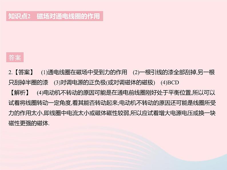 2023九年级物理全册第十六章电磁转换四安装直流电动机模型作业课件新版苏科版05