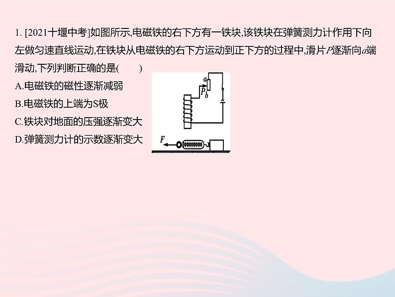 2023九年级物理全册第十六章电磁转换章末培优专练作业课件新版苏科版03