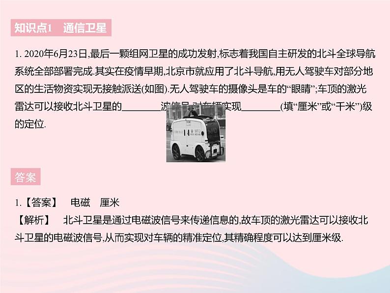 2023九年级物理全册第十七章电磁波与现代通信三现代通信__走进信息时代作业课件新版苏科版03