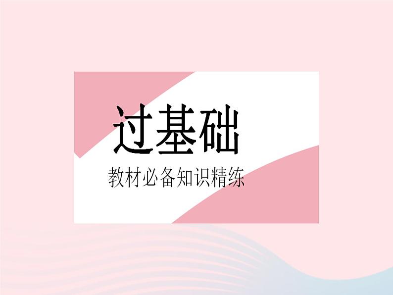 2023九年级物理全册第十八章能源与可持续发展五能源与可持续发展作业课件新版苏科版02