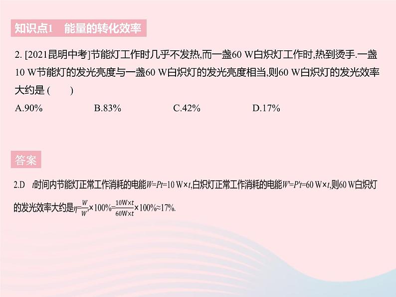 2023九年级物理全册第十八章能源与可持续发展五能源与可持续发展作业课件新版苏科版04