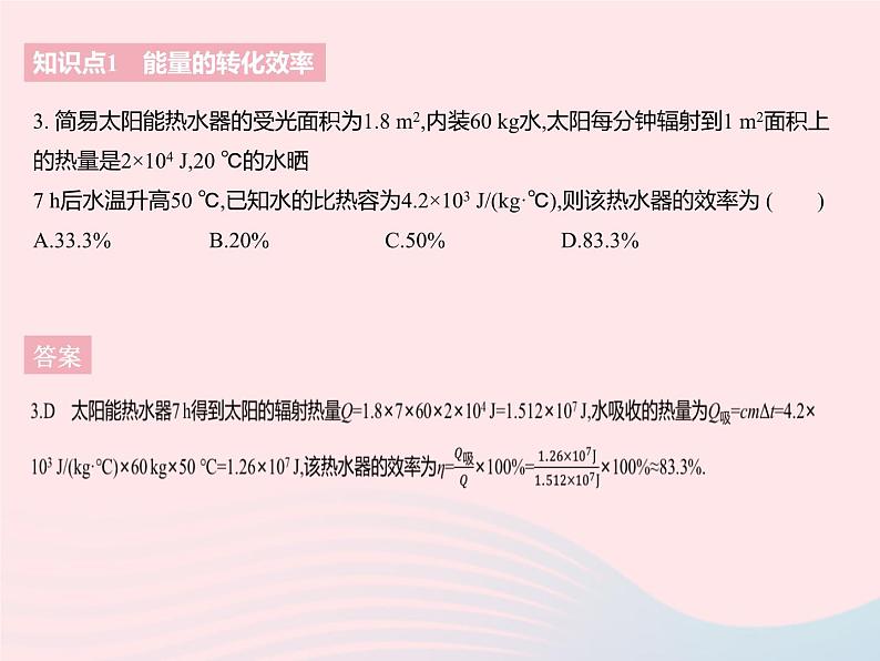 2023九年级物理全册第十八章能源与可持续发展五能源与可持续发展作业课件新版苏科版05