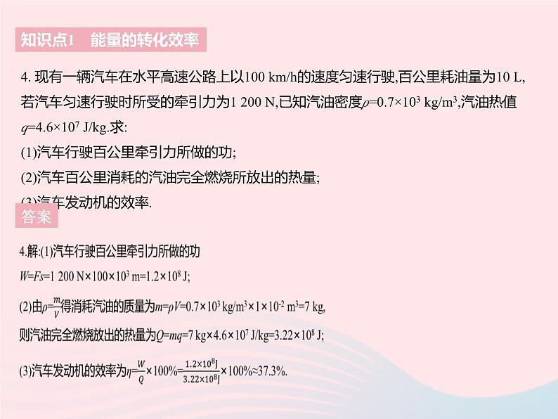 2023九年级物理全册第十八章能源与可持续发展五能源与可持续发展作业课件新版苏科版06