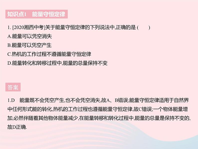 2023九年级物理全册第十八章能源与可持续发展四能量转化的基本规律作业课件新版苏科版03