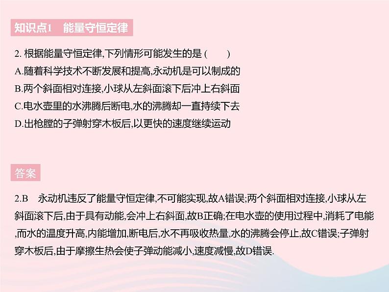 2023九年级物理全册第十八章能源与可持续发展四能量转化的基本规律作业课件新版苏科版04