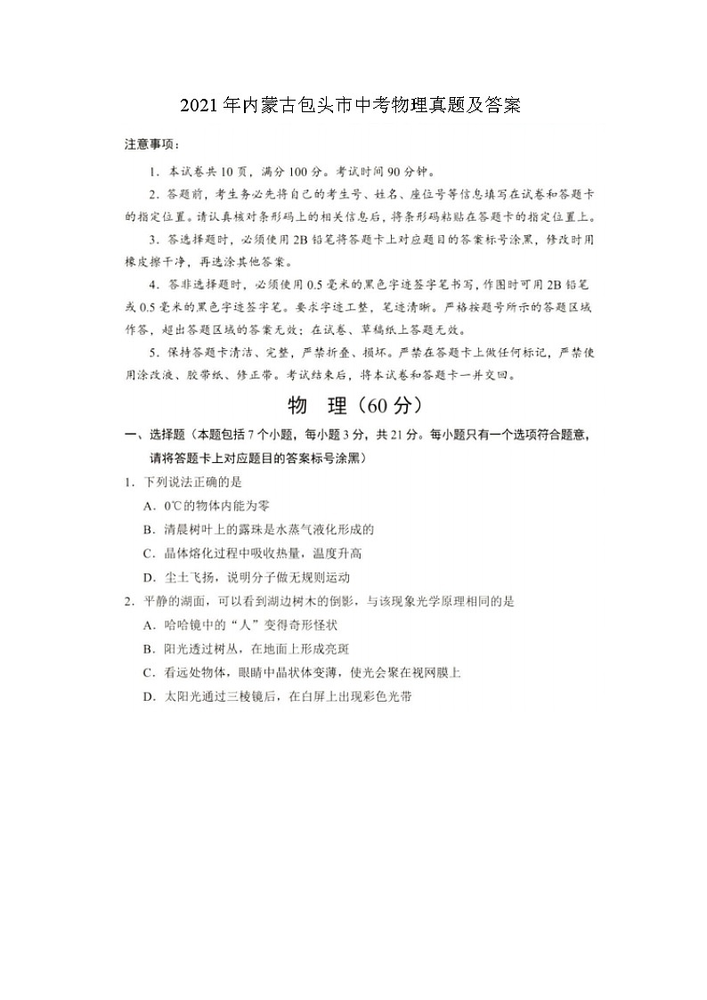 _2021年内蒙古包头市中考物理真题及答案 (1)01