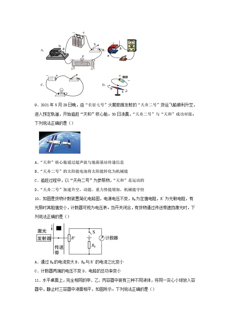 _2021年内蒙古鄂尔多斯中考物理真题及答案03