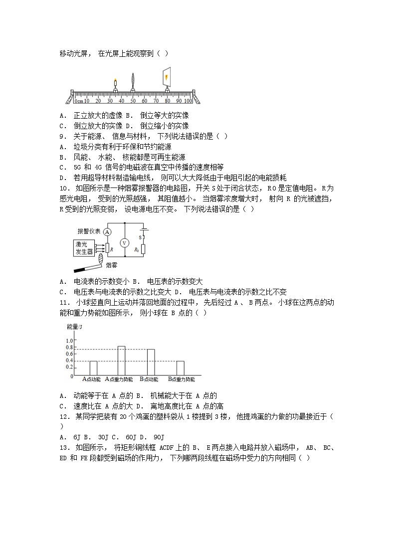 _2021年内蒙古呼伦贝尔中考物理真题及答案02