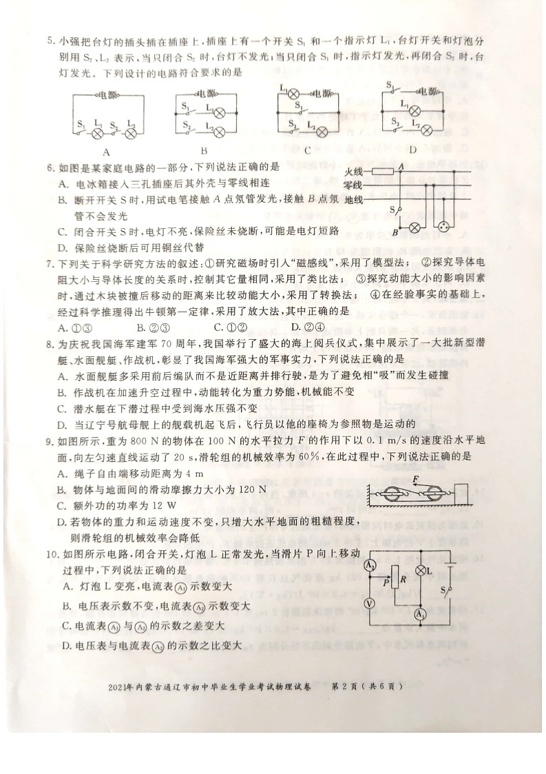 _2021年内蒙古通辽中考物理真题02