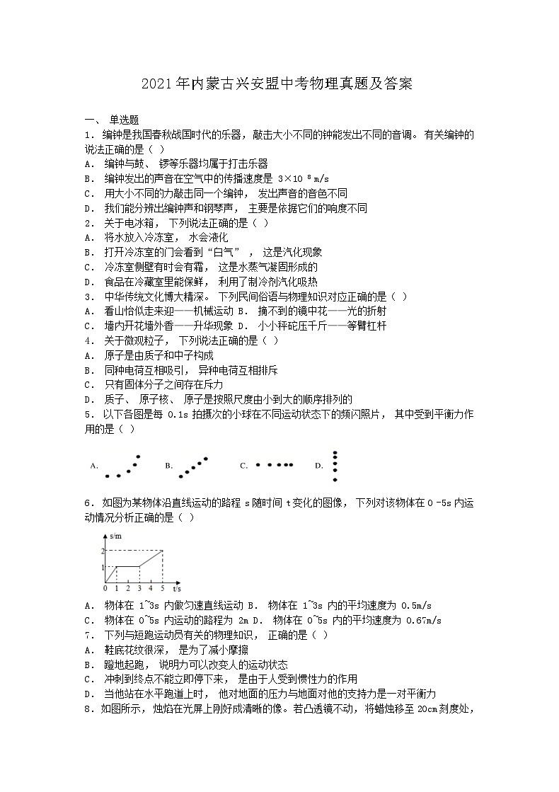 _2021年内蒙古兴安盟中考物理真题及答案01