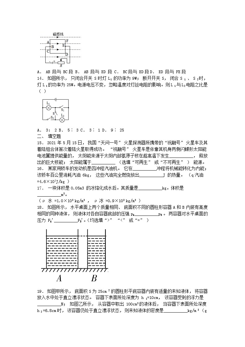 _2021年内蒙古兴安盟中考物理真题及答案03