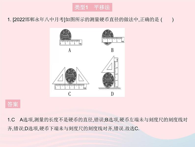 2023八年级物理上册第一章机械运动专项测量长度的特殊方法作业课件新版新人教版03