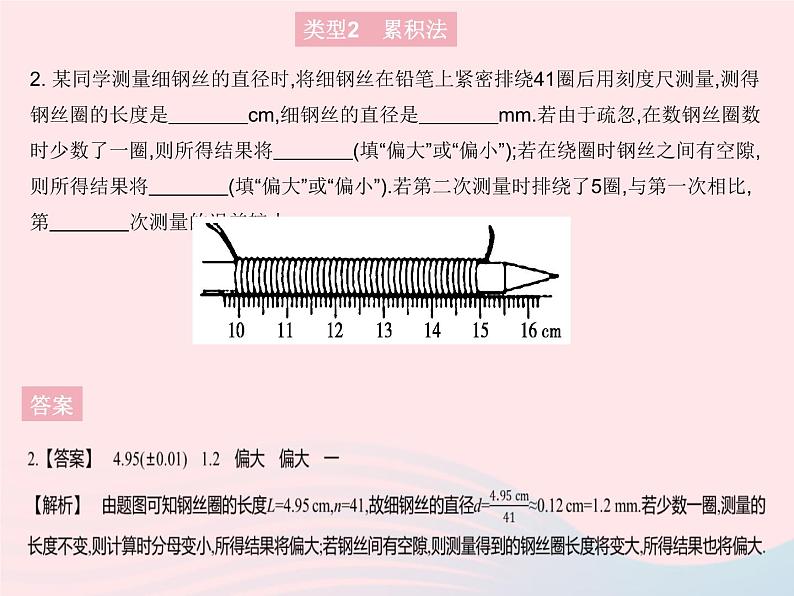 2023八年级物理上册第一章机械运动专项测量长度的特殊方法作业课件新版新人教版04