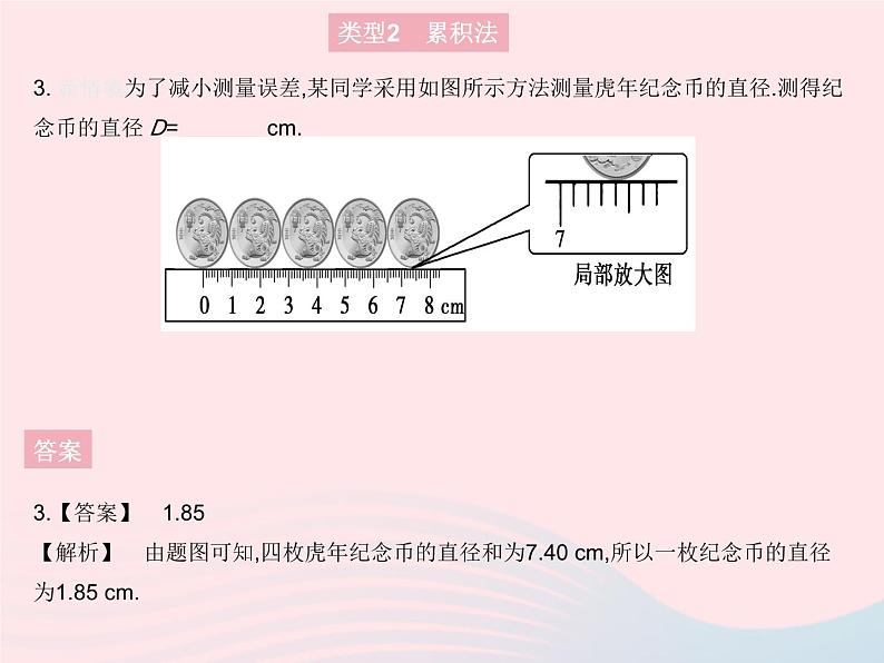 2023八年级物理上册第一章机械运动专项测量长度的特殊方法作业课件新版新人教版05