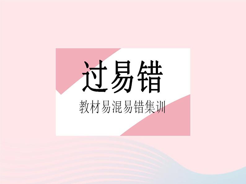 2023八年级物理上册第一章机械运动易错疑难集训作业课件新版新人教版第2页