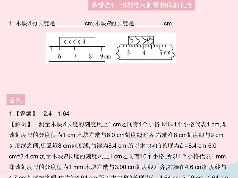 2023八年级物理上册第一章机械运动易错疑难集训作业课件新版新人教版第3页