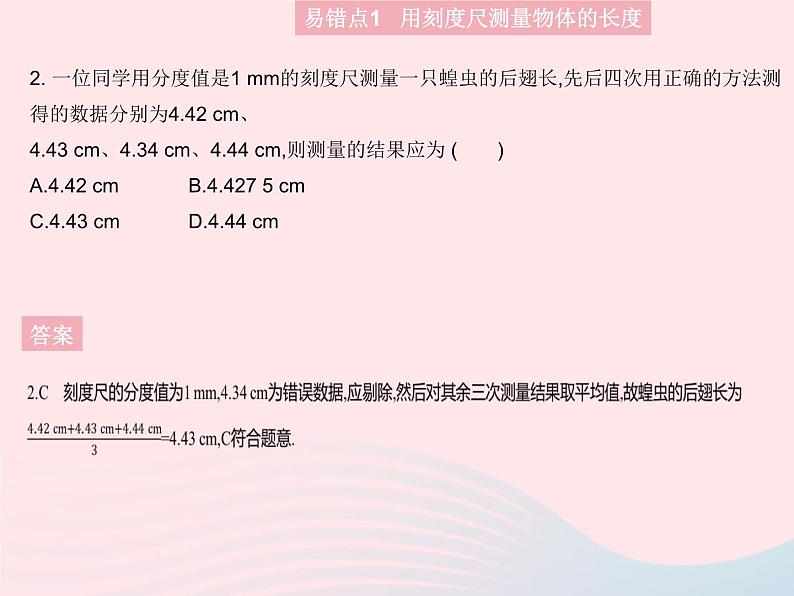 2023八年级物理上册第一章机械运动易错疑难集训作业课件新版新人教版第4页