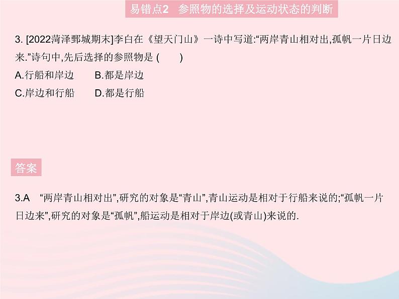 2023八年级物理上册第一章机械运动易错疑难集训作业课件新版新人教版第5页