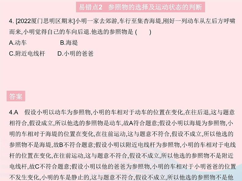 2023八年级物理上册第一章机械运动易错疑难集训作业课件新版新人教版第6页