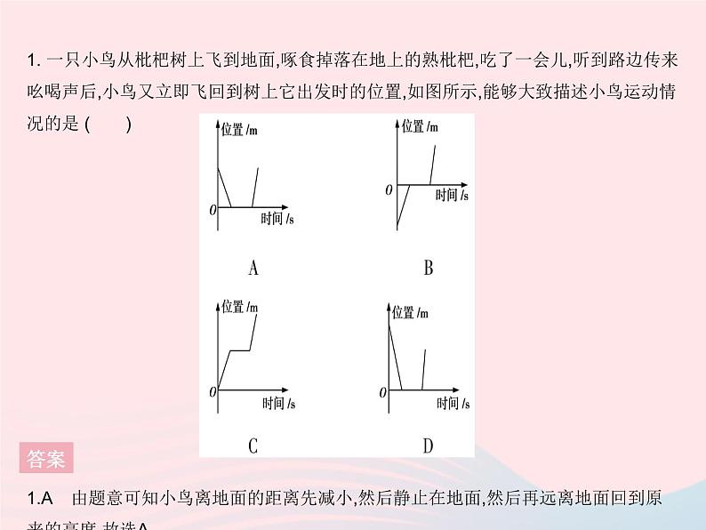 2023八年级物理上册第一章机械运动章末培优专练作业课件新版新人教版第3页