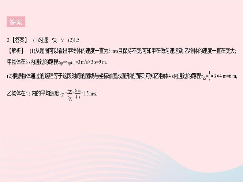 2023八年级物理上册第一章机械运动章末培优专练作业课件新版新人教版第5页