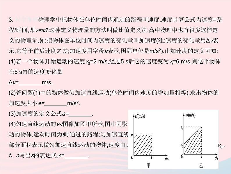 2023八年级物理上册第一章机械运动章末培优专练作业课件新版新人教版第6页