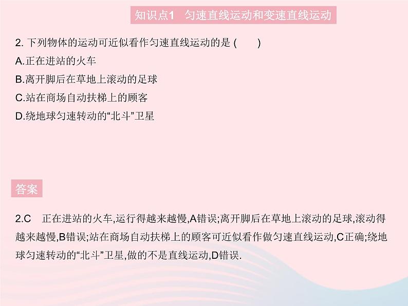 2023八年级物理上册第一章机械运动第3节运动的快慢课时2匀速直线运动及平均速度作业课件新版新人教版04