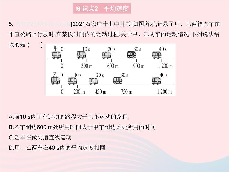 2023八年级物理上册第一章机械运动第3节运动的快慢课时2匀速直线运动及平均速度作业课件新版新人教版07