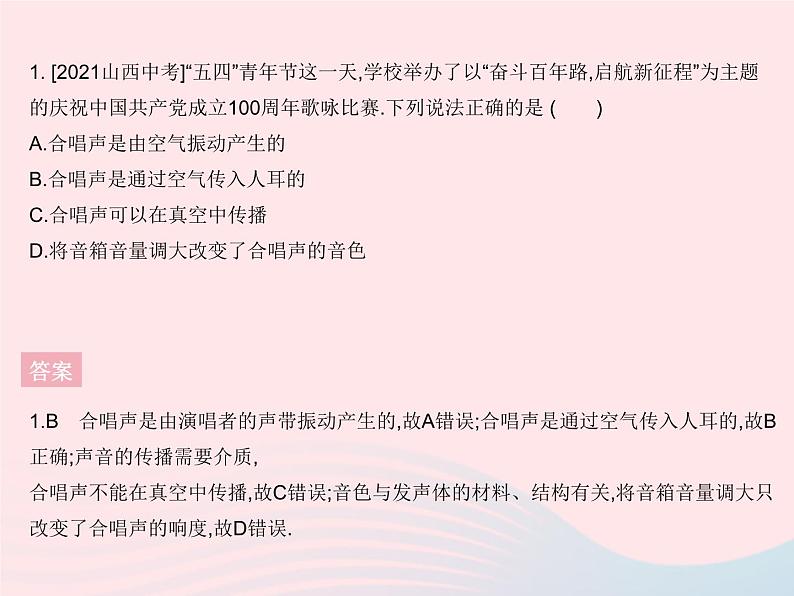 2023八年级物理上册第二章声现象章末培优专练作业课件新版新人教版03