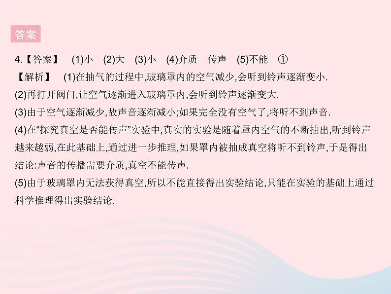 2023八年级物理上册第二章声现象第1节声音的产生与传播作业课件新版新人教版第7页