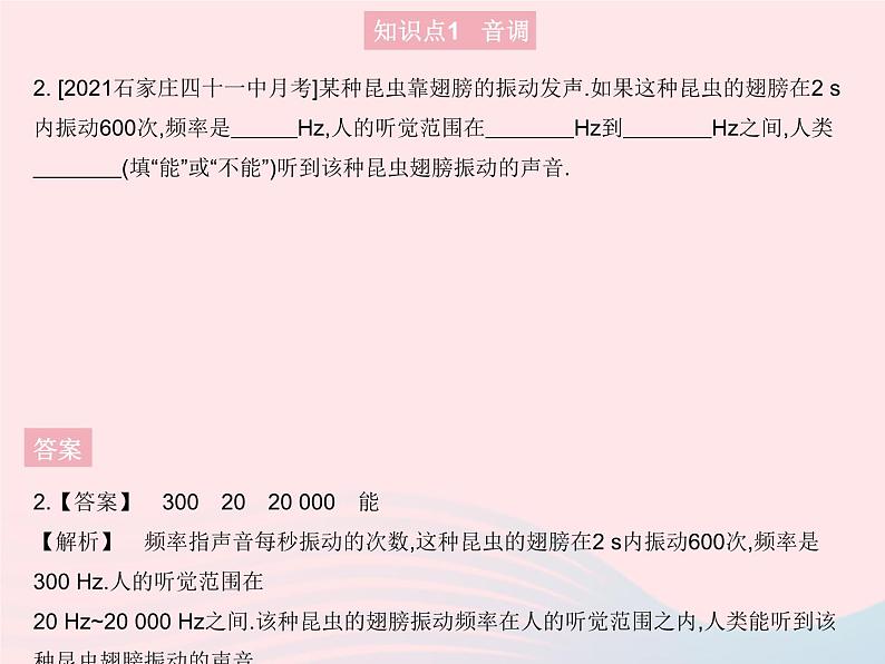 2023八年级物理上册第二章声现象第2节声音的特性作业课件新版新人教版第4页