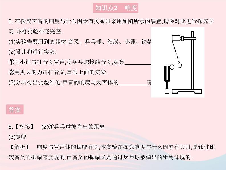 2023八年级物理上册第二章声现象第2节声音的特性作业课件新版新人教版第8页