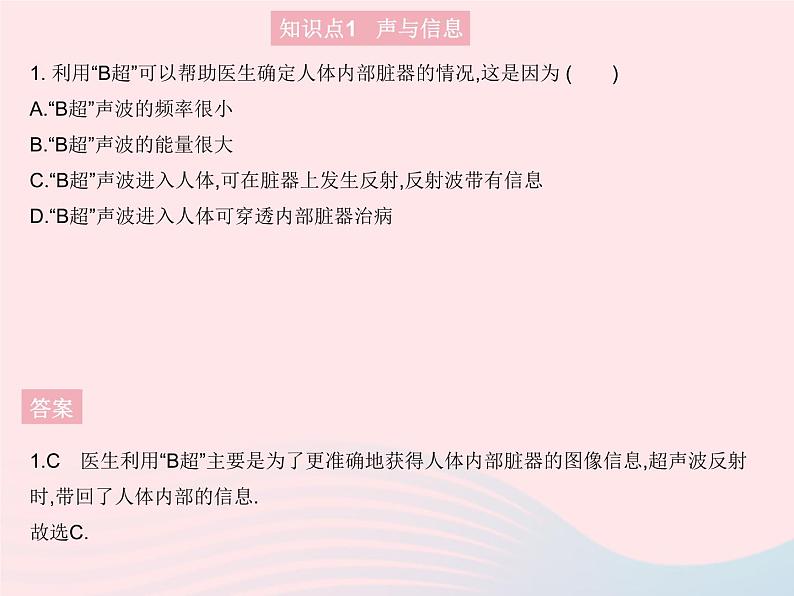 2023八年级物理上册第二章声现象第3节声的利用作业课件新版新人教版03