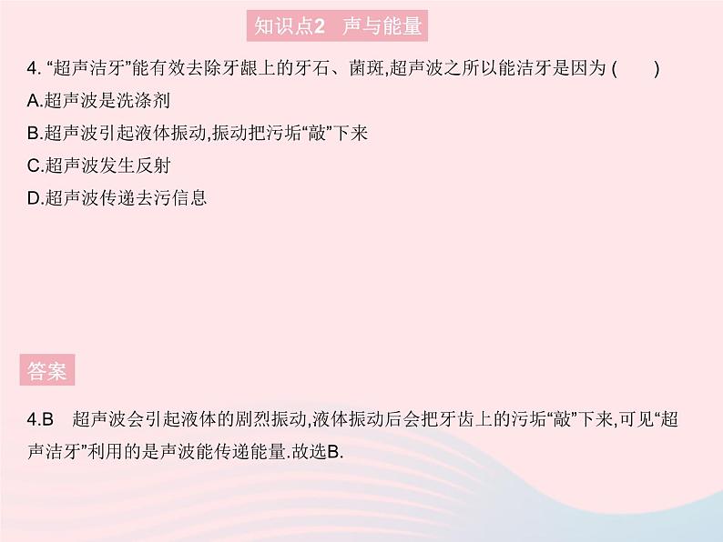 2023八年级物理上册第二章声现象第3节声的利用作业课件新版新人教版06