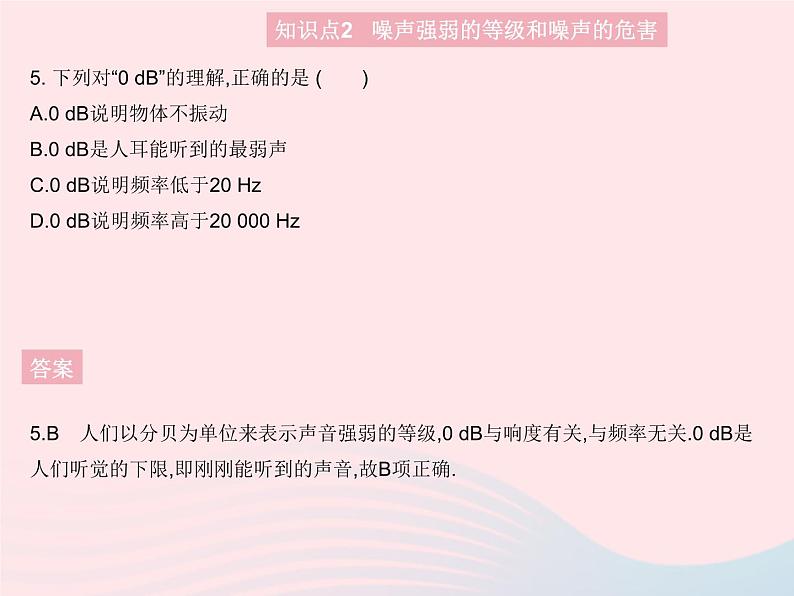 2023八年级物理上册第二章声现象第4节噪声的危害和控制作业课件新版新人教版第7页