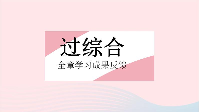 2023八年级物理上册第三章物态变化全章综合检测作业课件新版新人教版第2页