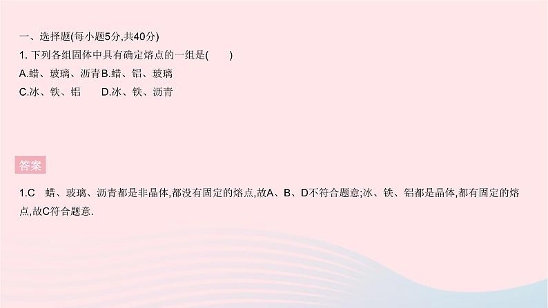 2023八年级物理上册第三章物态变化全章综合检测作业课件新版新人教版第3页