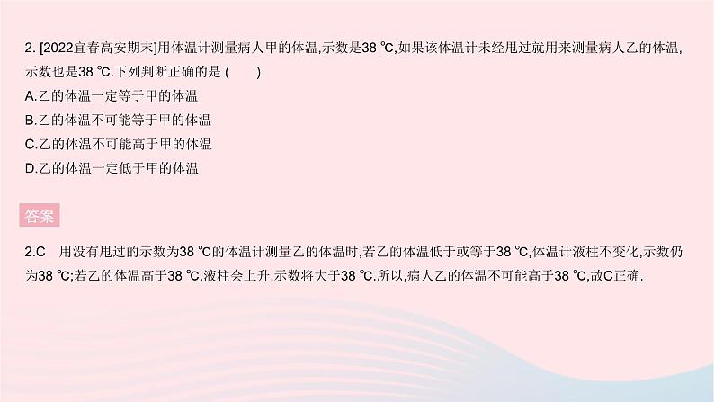 2023八年级物理上册第三章物态变化全章综合检测作业课件新版新人教版第4页